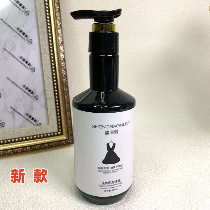 盛宝诺小黑裙造型精华蓬松保湿发雕啫喱弹力素护卷发胶保湿留香