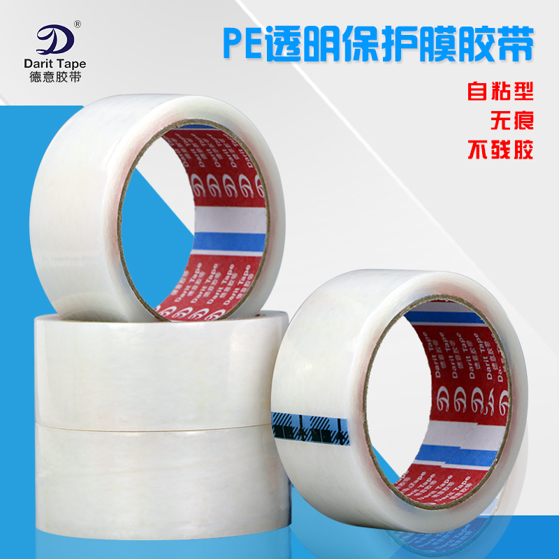 PE保护膜 手机防尘金属家电不锈钢铝合金电器透明自粘膜50米包邮