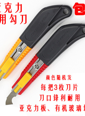 勾刀 亚克力钩刀 有机玻璃塑料板材切割刀 广告板材塑料板专用刀