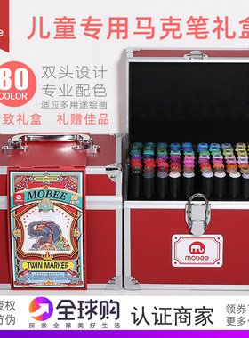 英国mobee马克笔80色儿童手绘动漫绘画油性彩色双头水彩笔礼盒装