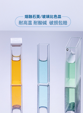 石英玻璃比色皿5 10 20 30 40 50 100mm1cm722/751熔融耐酸碱