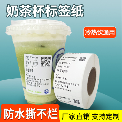 奶茶标签贴纸效期表标签彩色热敏标签纸40*30 40*60 60*40 奶茶杯