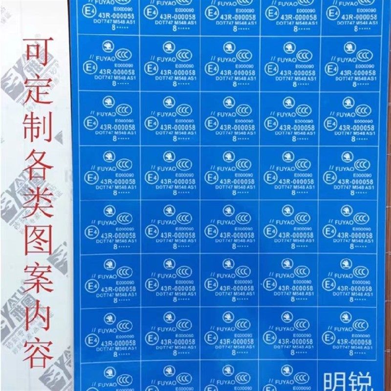 汽车玻璃喷沙膜定制车门玻璃后风挡生产日期修复车标识修复事故