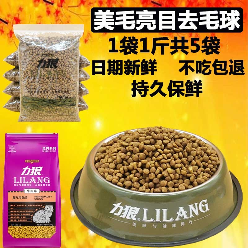 力狼牛肉味猫粮500g成猫幼猫低盐美毛挑嘴天然配方猫粮五包5斤