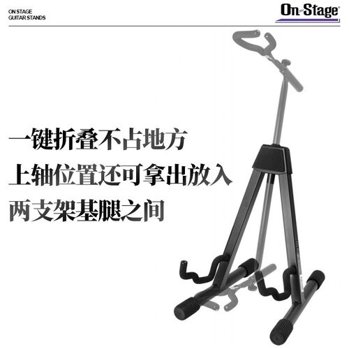 On Stage GS7465吉他支架电贝斯民谣木吉他A型立式折叠展示挂琴架