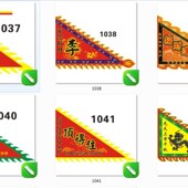 姓氏旗订做三角牙边仿古龙舟醒狮宗亲飘色祠堂庙会热转印春亚纺布