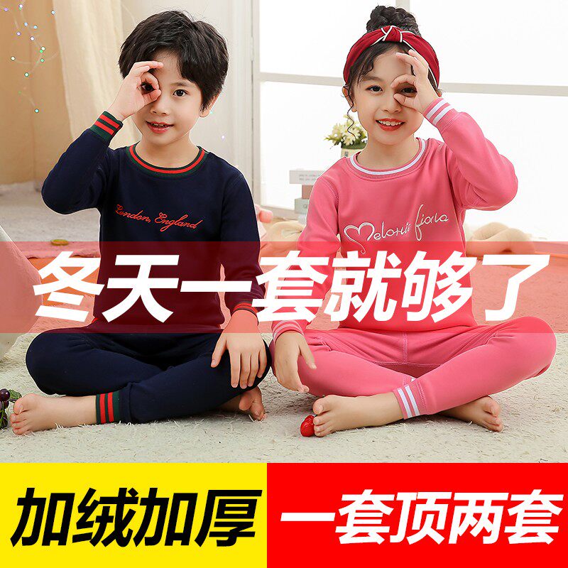特厚宝宝儿童保暖内衣加绒加厚套装中大童男女童装保暖套装秋冬季
