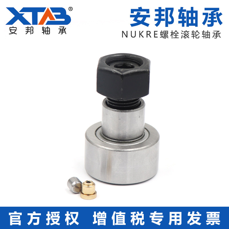 安邦螺栓滚轮轴承带偏心套NUKRE 35 40 47 52 62 72 80 90