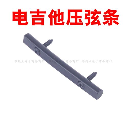 芬达电吉他导弦器贝斯弦压ST滚珠轴压弦扣SQ稳弦器琴头压弦棒条杆