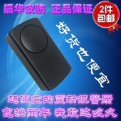 遥控震动电子狗防盗门窗现场报警器 安防家用单车触摸感应防盗器