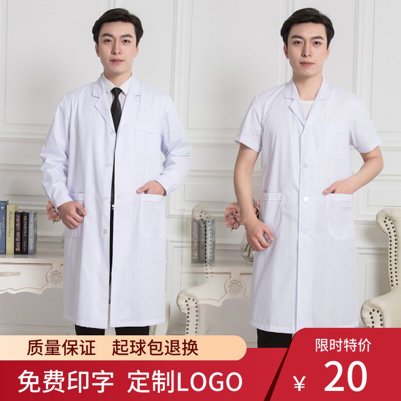 短款白大褂医生服男短袖实验薄款上衣门诊口腔牙科夏季长袖工作服