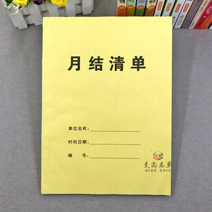 公司月结对账清单 A4销售货款结算单 财务月末结账表格