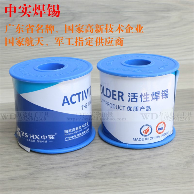 中实高纯度锡线 活性松香芯焊锡丝0.6/0.8/1.0/1.2mm高亮免洗焊锡