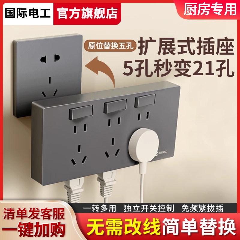 国际电工86型扩展式插座21孔厨房拓展多孔转换器轨道插座无线插排