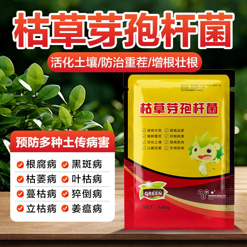 枯草芽孢菌杆菌农用微生物菌剂蔬菜土壤改良菌花卉绿植通用菌肥料