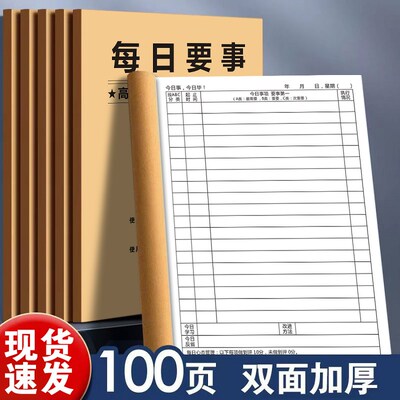 加厚双面每日要事工作日志商务办公日程计划笔记本专用定制日志本