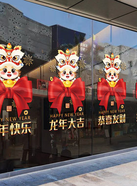 2024龙年装饰玻璃门贴纸春节过年布置窗花静电贴新年玻璃贴窗贴画