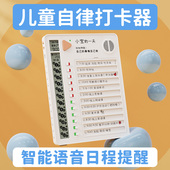 自律学习计划表打卡器语音闹钟小学生课程表儿童好习惯养成神器任