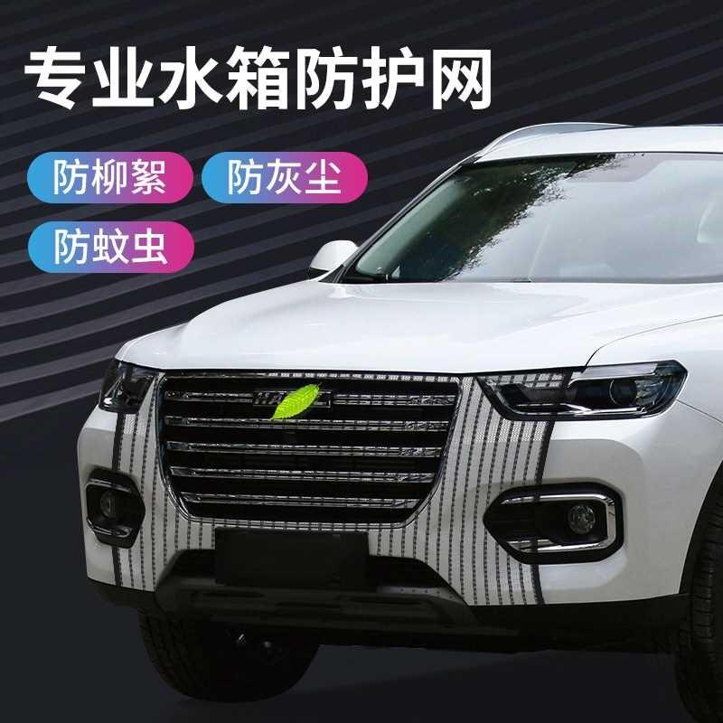 适用广汽传祺汽车水箱防护网m6gs4gs8m8影酷高速中网防虫网防柳絮 - 实物图