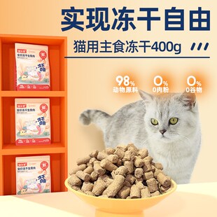猫友爱主食冻干生骨肉全价主粮成猫幼猫奶糕营养增肥发腮猫粮400g