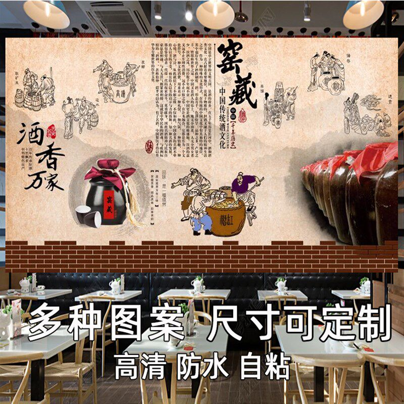 以酒会友酒文化背景墙贴画自粘防水小酒馆酒肆墙面装饰海报壁纸画