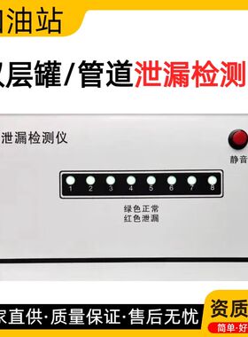 加油站双层油罐复合管道测漏仪显示屏主机泄漏检测仪探测器电路板