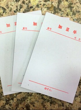 72K单联加菜单42页85*125mm一联饭店加菜单酒水单点菜单包邮