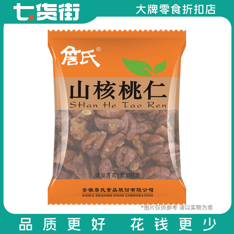 新货詹氏山核桃仁250g/500g散装独立小包装宁国核桃肉商超同款