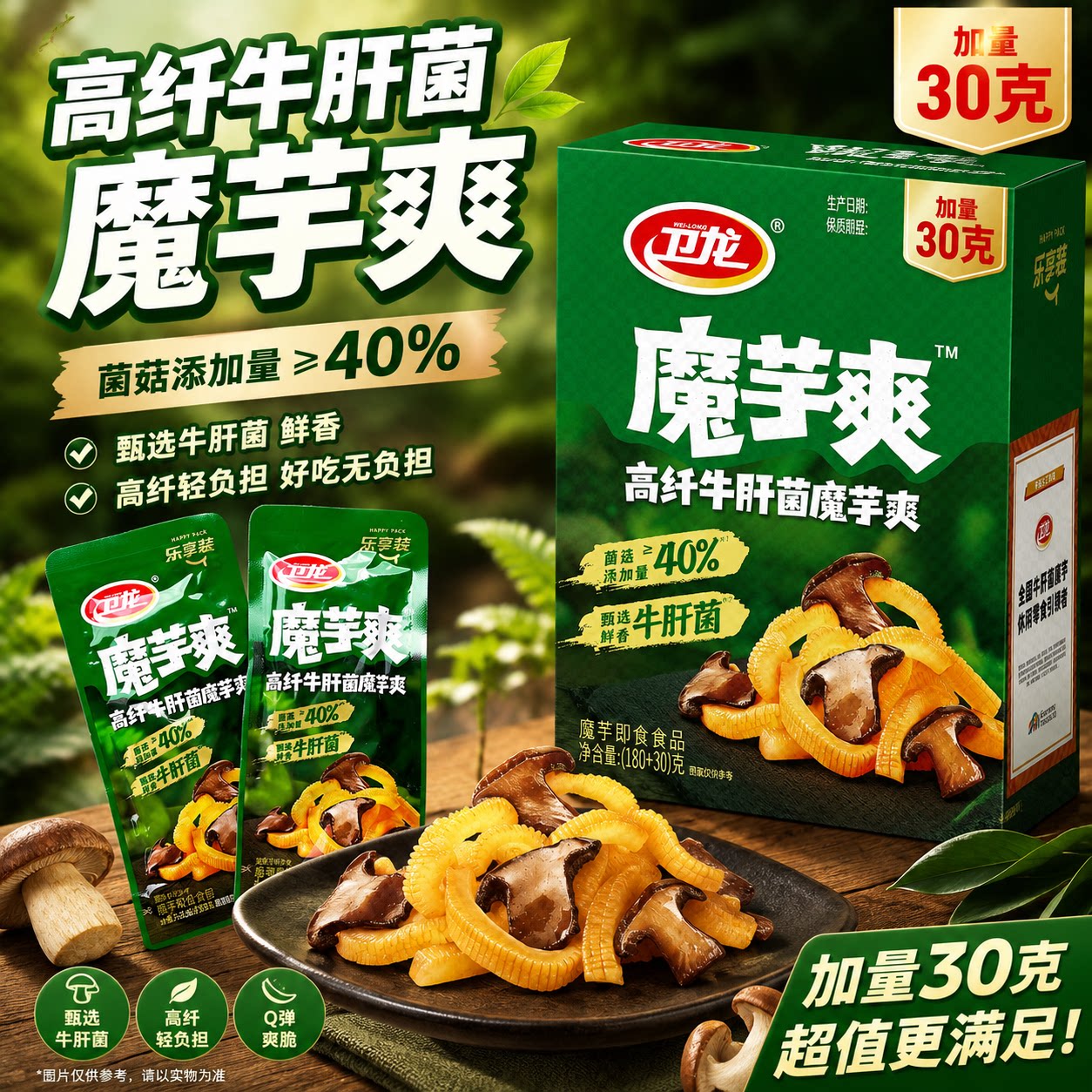卫龙高纤牛肝菌魔芋爽菌菇素毛肚素肉