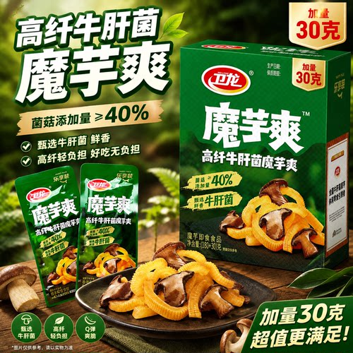 卫龙高纤牛肝菌魔芋爽菌菇素毛肚210G办公室休闲食品小吃小零食