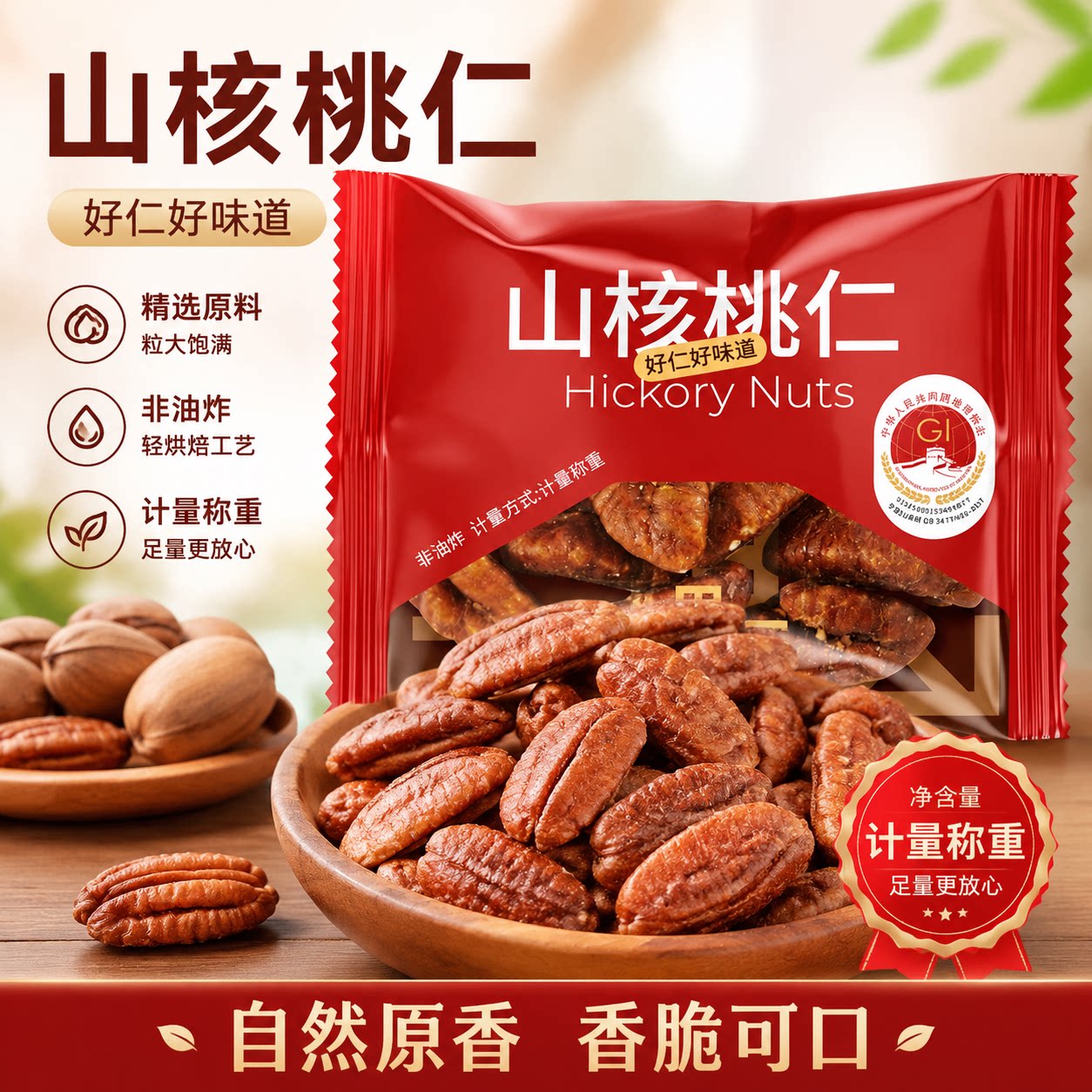 新货山里仁山核桃仁散称500g一斤小包装山核桃仁袋装解馋零食商超