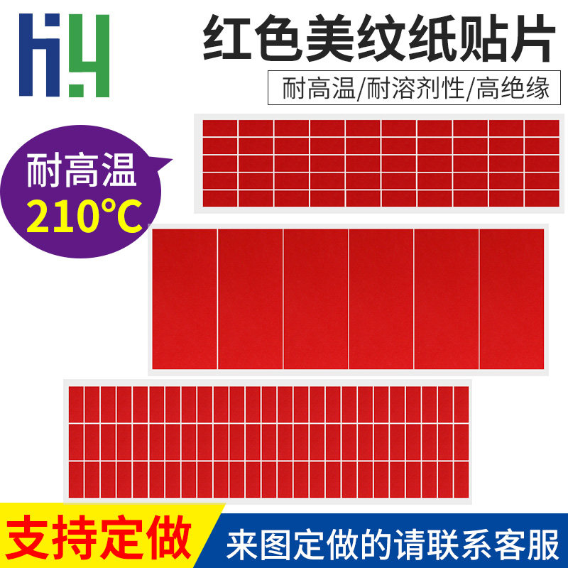 红色美纹纸耐高温胶带贴片喷漆烤漆电镀包装封箱用绝缘订制圆形
