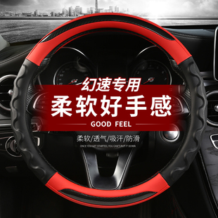 D型 汽车把套专用北汽幻速S2 S3L防滑方向盘套四季