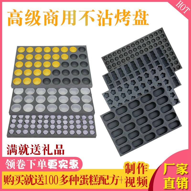 不沾蛋糕模具商用烤盘4060大烤箱烘焙圆形24连无水小脆皮鸡蛋糕磨