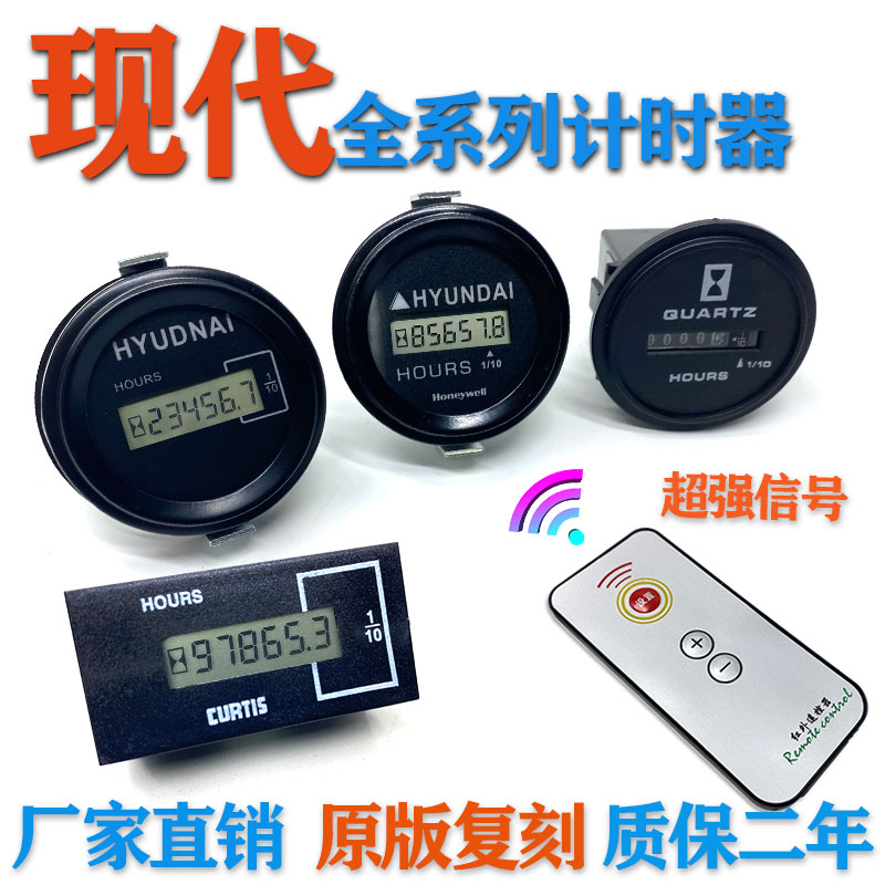 现代挖机遥控计时器210 215 225通用可调时间电子跑时器码表配件