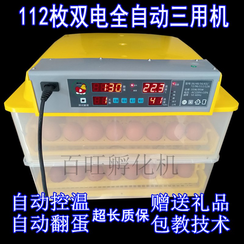 双电源孵化机家用全自动孵化器小鸡卵蛋器小型孵化器卵化箱保温箱