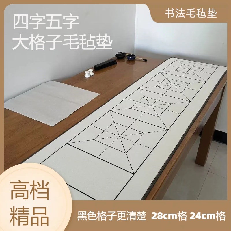 书法毛毡垫28cm大字毛笔字毛毡垫四字五字羊毛毡暗格包边厚德载物