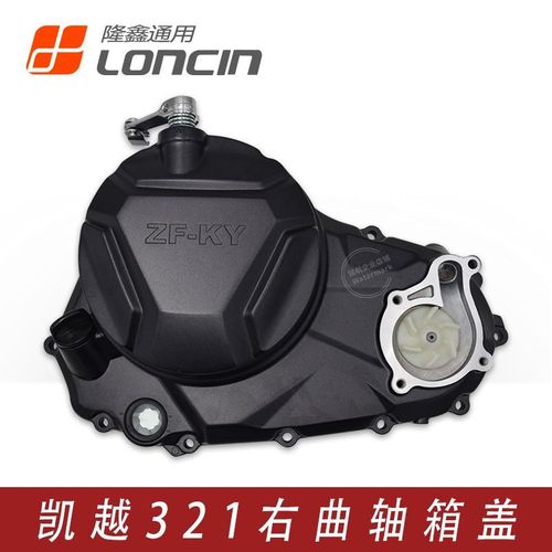 凯越321R 321RR隆鑫KEL350水冷发动机右曲轴箱盖离合边盖总成