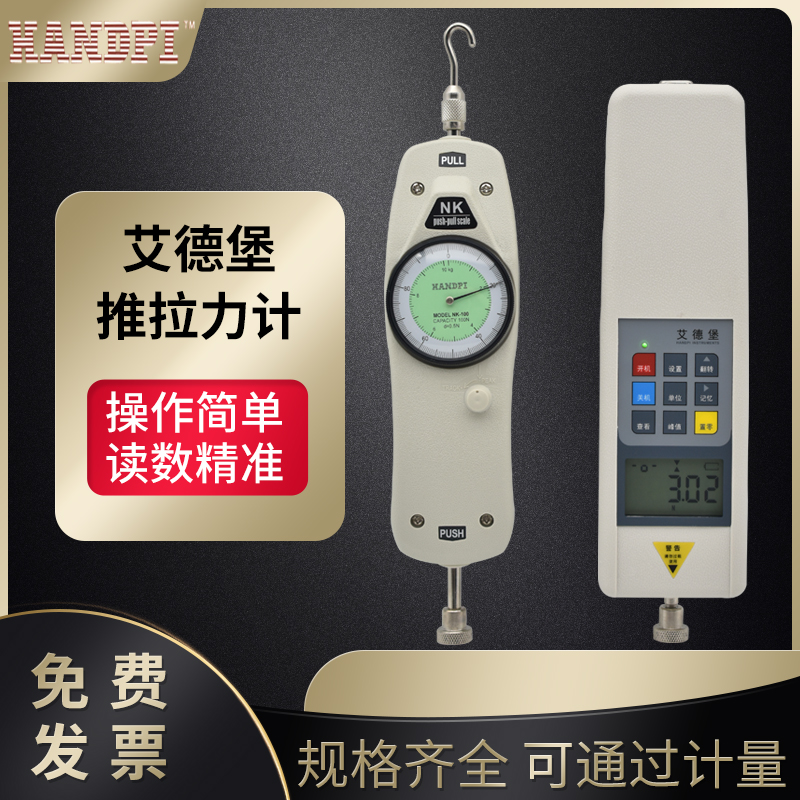 艾德堡指针式推拉力计数显测力计弹簧拉力机测试仪拉力试验机压力