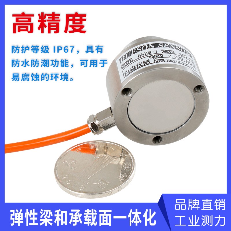 小型测力传感器平膜盒式荷重传感器冲击力测力传感器 重力感应