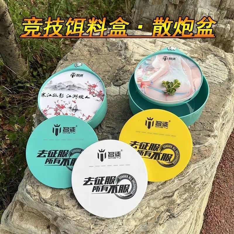 拉饵盘名徒竞技饵料盒线磁散炮盆钓鱼优质PC通用散炮盆强磁拉饵盘