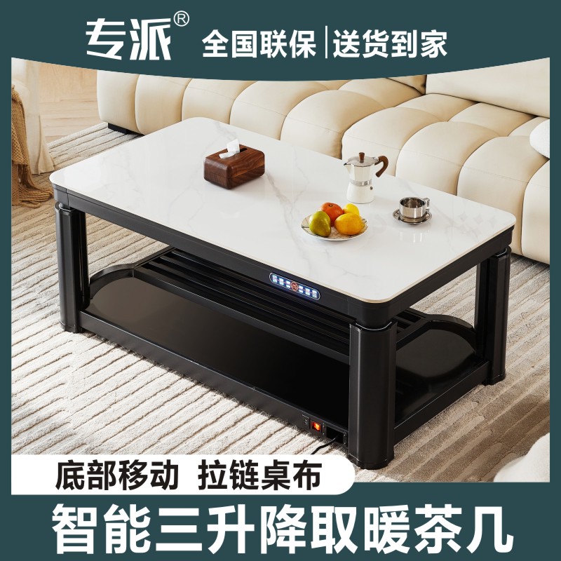 专派取暖桌电暖桌升降烤火茶几岩板客厅一体电暖电烤炉火桌子家用
