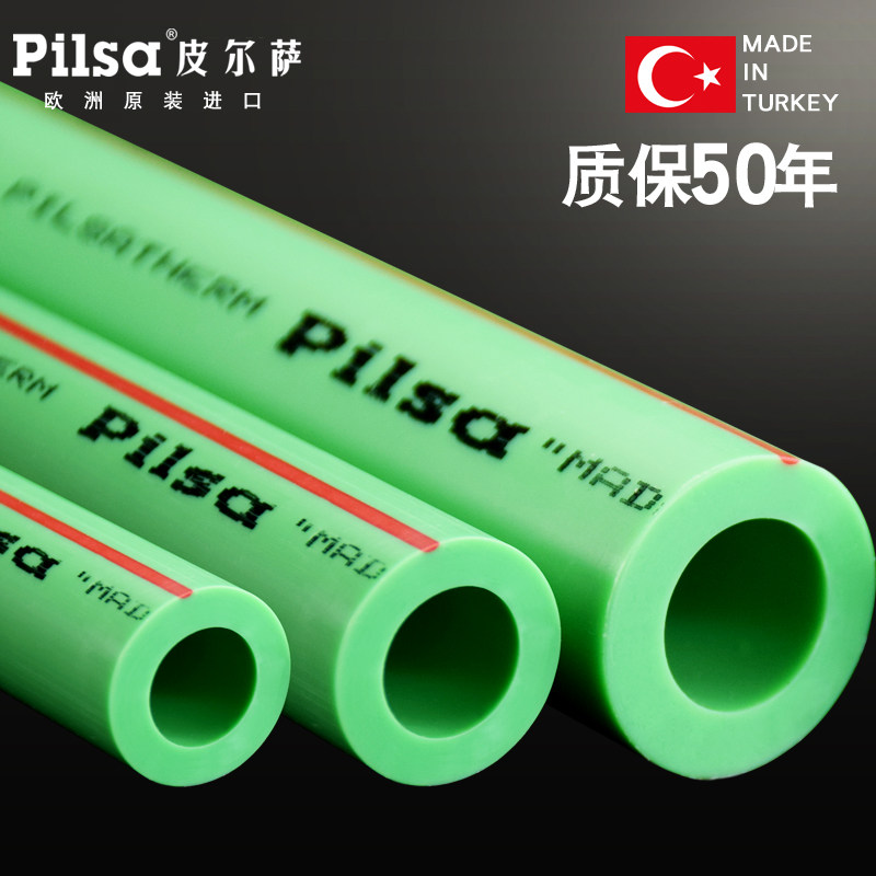 进口pilsa皮尔萨家用PPR水管配件1寸32热熔地暖主自来饮用水管40
