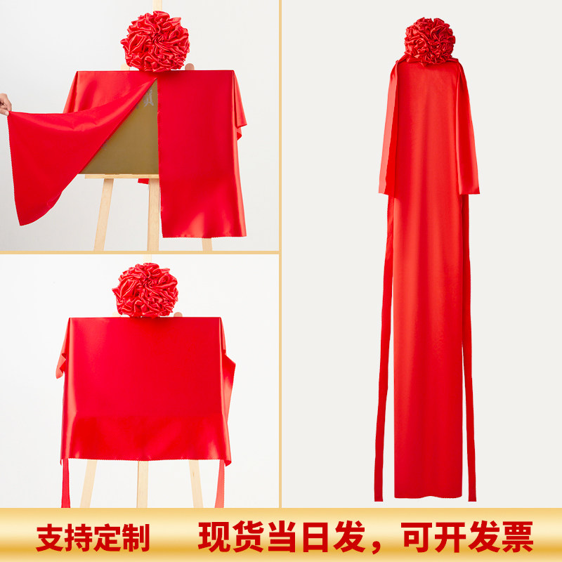 中山揭牌仪式红布揭幕开业牌匾剪彩招牌布料道具架子花球揭幕布定