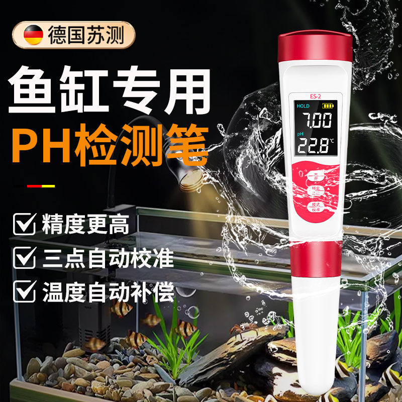 德国苏测鱼缸ph检测器水质检测笔便携式ph值酸碱度测试仪器工业计