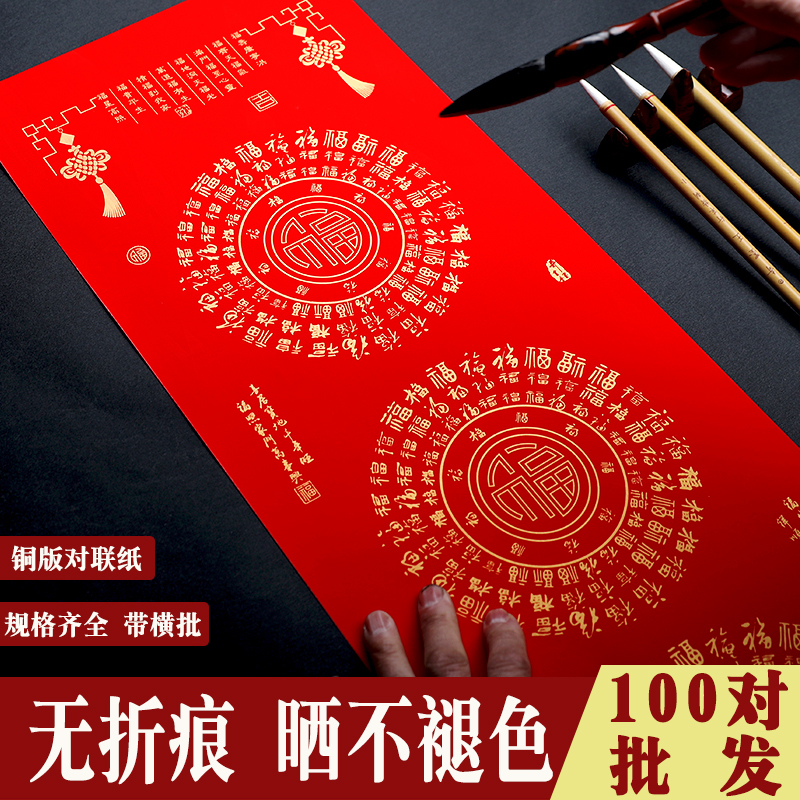 瓦当红铜版万年红对联纸100对空白手写春联纸写对联专用纸自写大