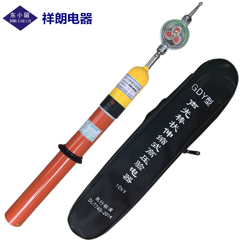东小留牌 10kv验电器 高压验电器风车式电工伸缩型声光报警测电笔