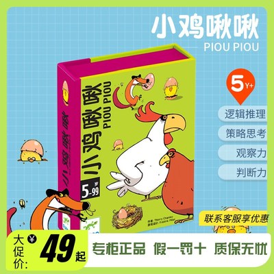 djeco小鸡啾啾儿童休闲聚会桌游卡牌多人4-8-99岁小学生桌面游戏