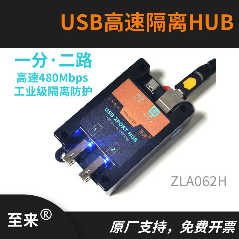 至来USB2.0高速隔器480M一分二HUB集线器隔离保护模块高压防护
