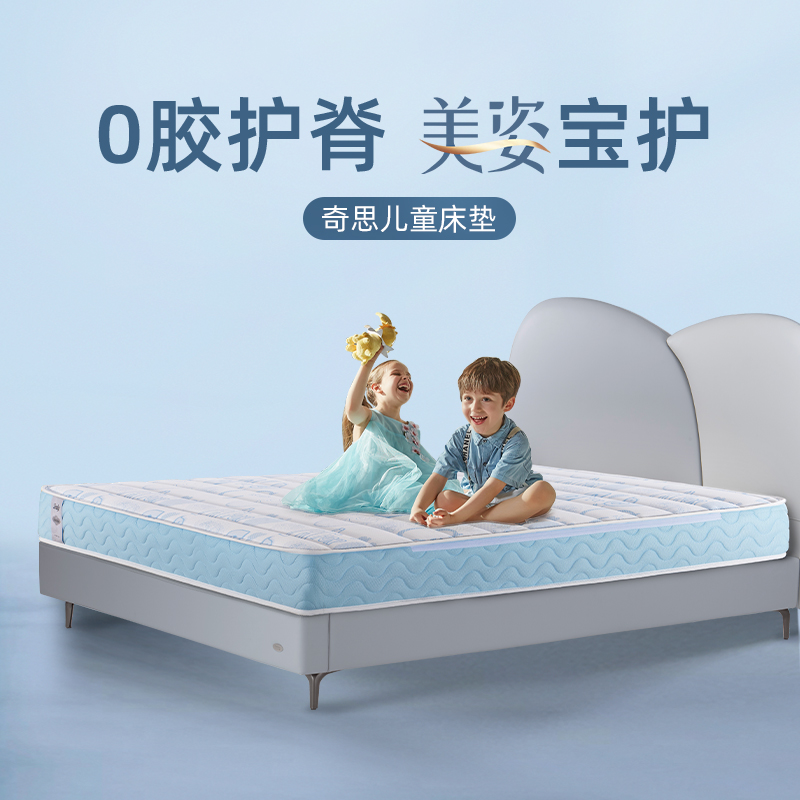 Sealy/丝涟 奇思美姿弹簧儿童床垫可支持定制